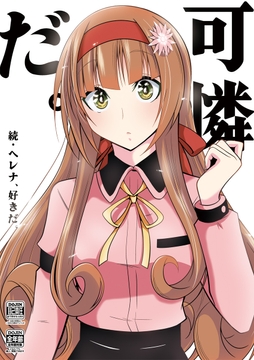 可憐だ。 [かなでや]