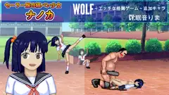 セーラー服で戦う少女「ナノカ」WOLF～エッチなアップデート型格闘ゲーム～ 追加キャラ