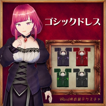 [VRoid]ゴシックドレス[テクスチャ] [sub:06]