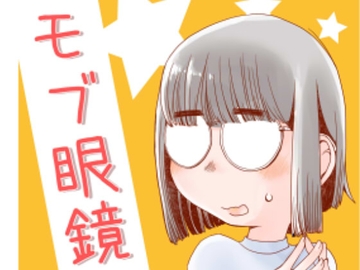 モブ眼鏡はVtuberになりたい! [HATA HATA]