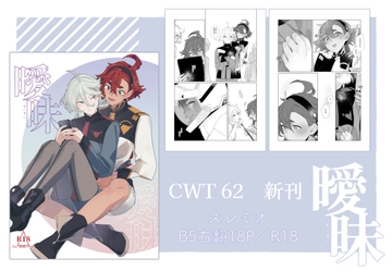 曖昧 [春雨驚螫天]