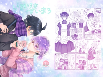 いろいろなすいまろ [シザリオン]