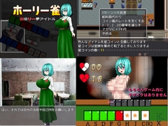 ホーリー雀 ─崩壊リーチアイドル─ [MOETERU計画]