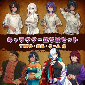 【10キャラ収録】奴○商人立ち絵セット [Sasanoha Studio]