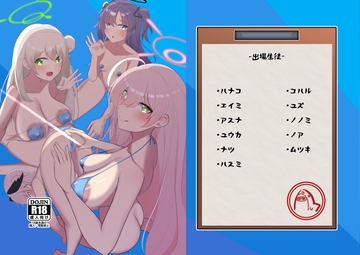 キヴォトス大淫動会 口淫大祭 [さめじぇど商店]