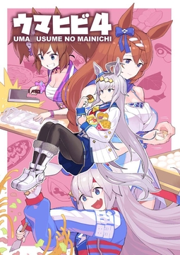 ウマヒビ4 [おえかきえんぴつ]