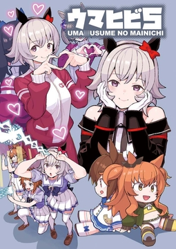 ウマヒビ5 [おえかきえんぴつ]