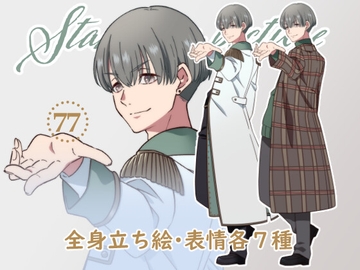 立ち絵素材_77(マッシュヘア男子全身、衣装差分2種、表情各7種) [Rio's Atelier]