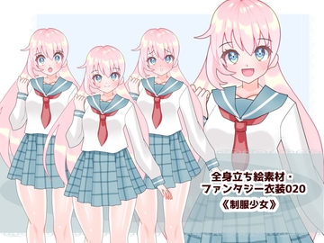 全身立ち絵素材・ファンタジー衣装020《制服少女》 [shiro*hana]