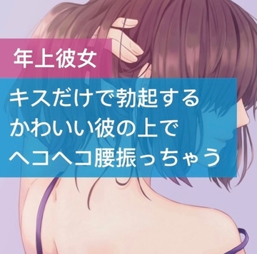 キスだけで勃起するかわいい彼の上でヘコヘコ腰振っちゃう [たらこクラブ]