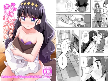 えっちが好きな生徒会長は嫌か? [MirrorWorld]