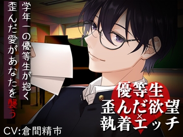 先生、僕のお願い聞いてくれますよね? [ザラメ舎]