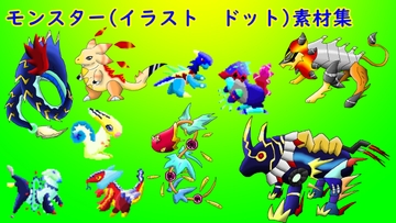 モンスターごちゃまぜパック 第2弾 [モンスター図鑑 by-sare-]