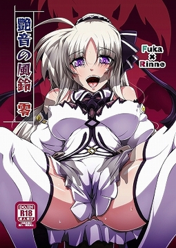 艶音の風鈴 零 [小狸堂]