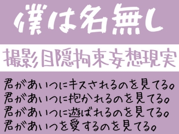 僕は名無し [やさしい狛犬]