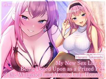 【ENG Ver.】My New Sex Life of Being Doted Upon as a Prized Pet of the Whimsical and Young Lady Honoka【Lewd Affection|Sweet Moans】 [MomoiroMint]