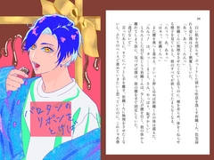 バロタンのリボンをとけば [星月夜]