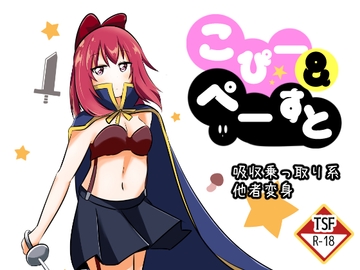 こぴー&ぺーすと [Cはんげ]