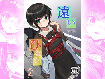 遠いひなた・2 [face to face]