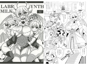 LABRYNTH MILK [りーず工房]