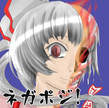 ネガポジ! [はちみつとんこつ]