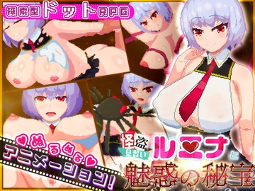 怪盗見習いルミナと魅惑の秘宝 [Xenote]