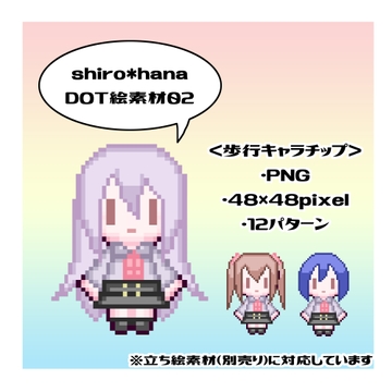 shiro*hana DOT絵素材02 [shiro*hana]