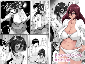 ドスケベドリンクを飲んだ人妻 [AKYS本舗]