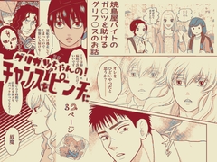 グリガツ現パロ◆チャンスをピンチに!完全版◆ [クニプロ]