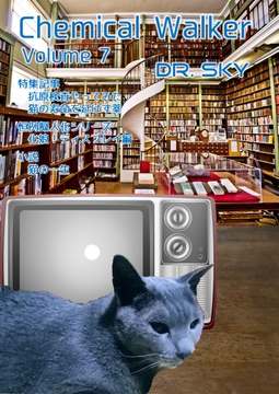 Chemical Walker Volume 7 [Dr. SKY]