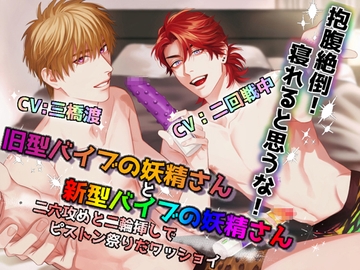 旧型バイブの妖精さんと新型バイブの妖精さん～二穴攻めと二輪挿しでピストン祭りだワッショイ [Black Prince With Rose]