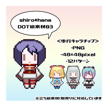 shiro*hana DOT絵素材03 [shiro*hana]