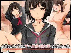 クラスメイトにガニ股絶頂応援してもらった