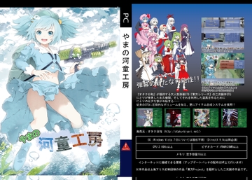 やまの河童工房 [いずみ屋]