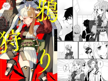 鴉狩り [chimere/marie]