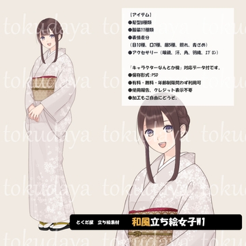 【とくだ屋】和風立ち絵女子W1 [とくだ屋]
