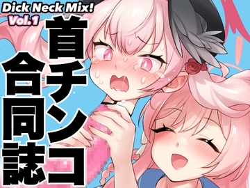 Dick Neck Mix! ブルアカ&オリジナル 首チンコ合同誌Vol.1 [King of Kinoko]