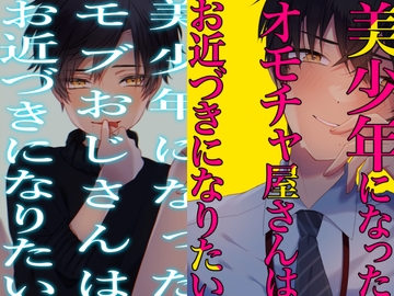 【少年即堕ち2コマ漫画】美少年になった～ 合計26p! 2022年まとめ売りセット【BL】 [卯月堂]