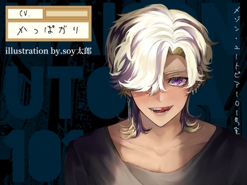 メゾン・ユートピア101号室 [夏八木瑠一]