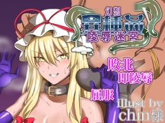 幻想異種姦陵○迷宮 -貴妖這貶- [幻灯摩天楼]