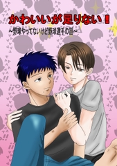 かわいいが足りない! [トメイトウ]