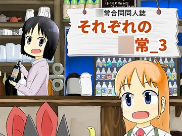 それぞれの○常_3 [Room_101]