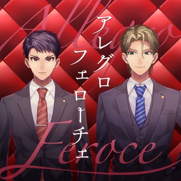 アレグロフェローチェ [アレグロフェローチェ]