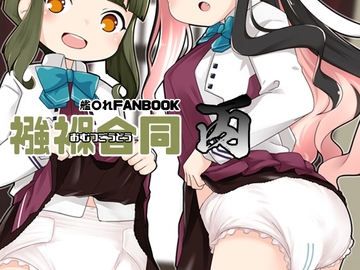 襁褓合同 丙 [富士浅間堂]