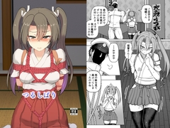 つるしばり [あらくのマニア]