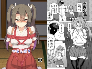 つるしばり [あらくのマニア]