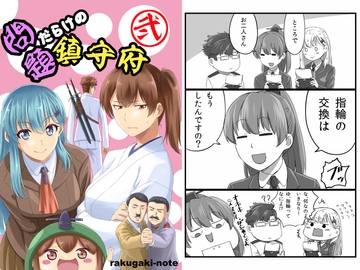 問題だらけの鎮守府弐 [らくがきのーと]