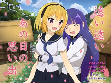 遠い遠いあの日の思い出 [RED RIBBON REVENGER]