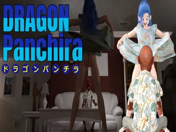 DRAGON Panchira(ドラゴンパンチラ) [宮本プロジェクト]