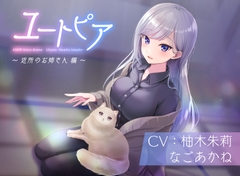 ユートピア～近所のお姉さん編～ [C.O.V.]